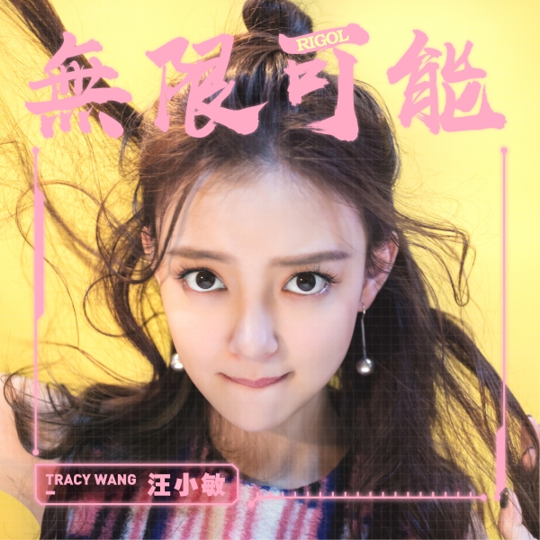 無限可能(1).jpg