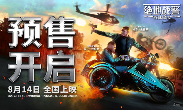 《绝地战警:疾速追击》预售开启.jpg