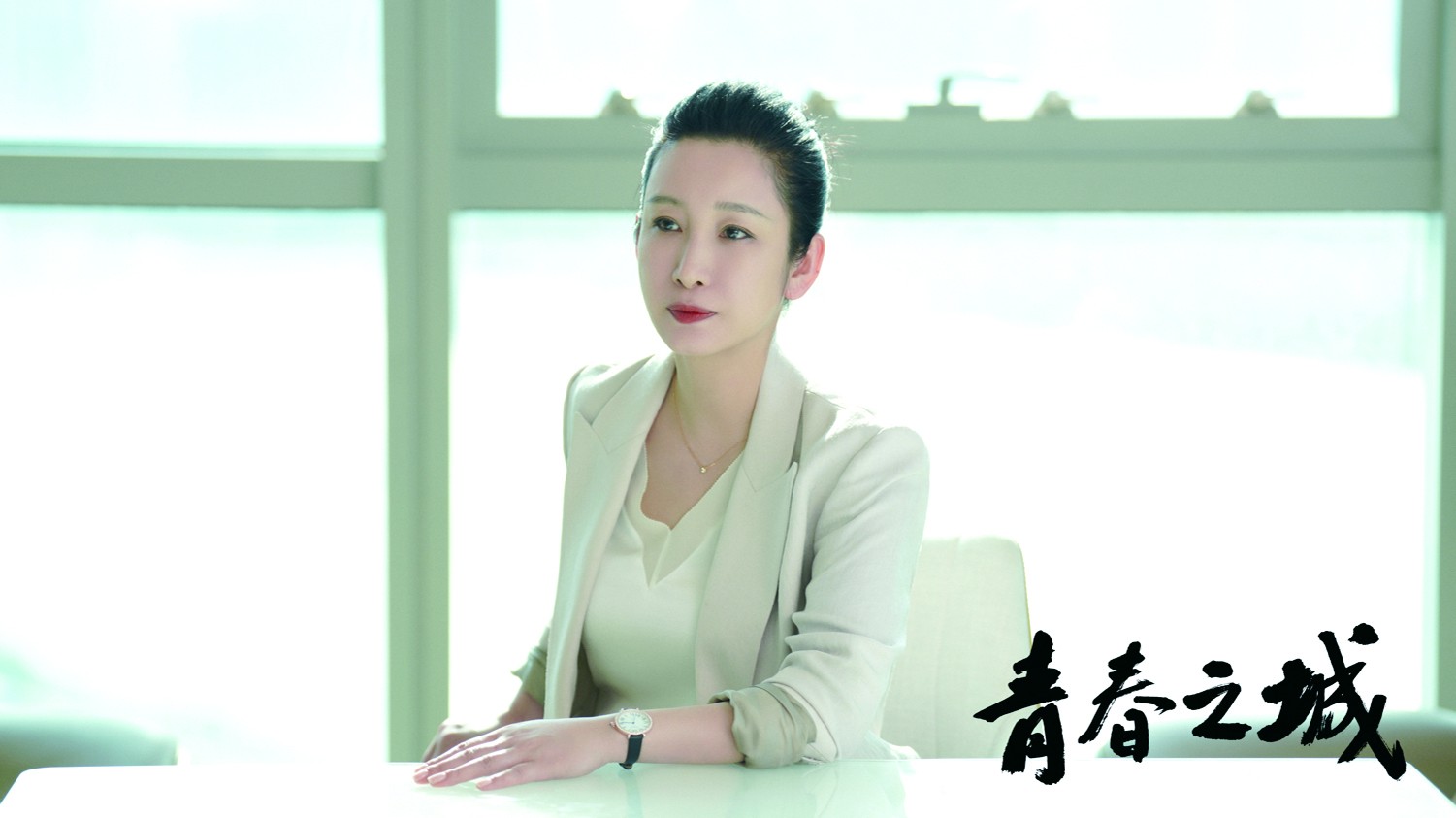 秦海璐在《青春之城》中饰演夏末。
