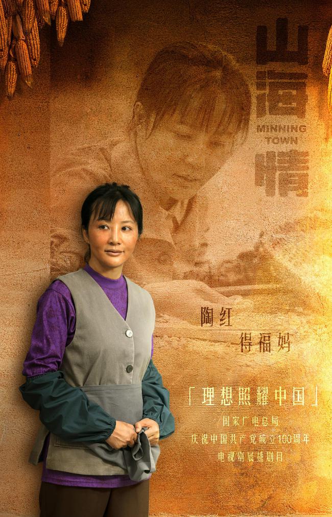 陶红《山海情》完美收官凭"毁容式"造型成功出圈