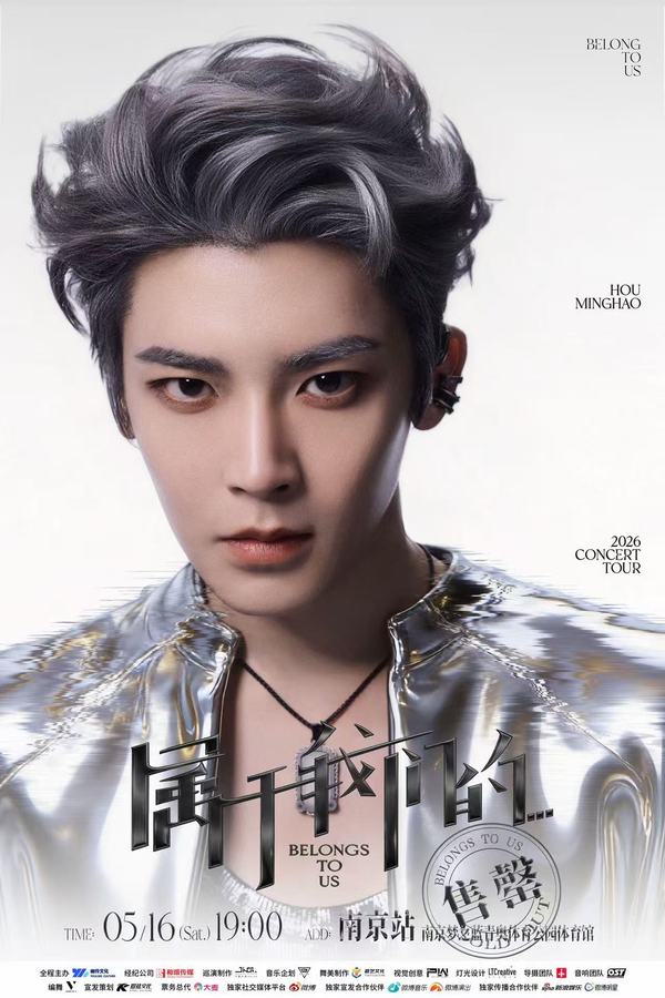 侯明昊《属于我们的…》演唱会万人场门票售罄 首场个唱市场反响热烈 (1).jpg