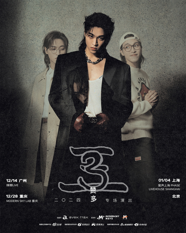 赞多官宣四城个人专场演出 以「3」为名展现多元艺术表达 (1).jpg