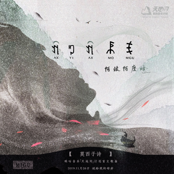莫西子诗2.png