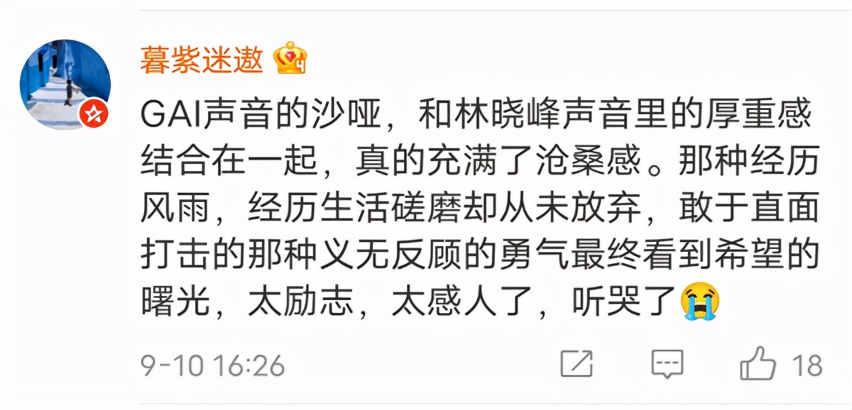 GAI周延不只会唱rap 网友:和声太绝高音太顶用实力让人彻底转粉