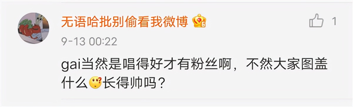 GAI周延不只会唱rap 网友:和声太绝高音太顶用实力让人彻底转粉