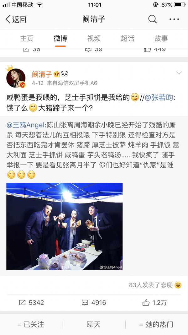 阚清子微博与张若昀互动1.jpg