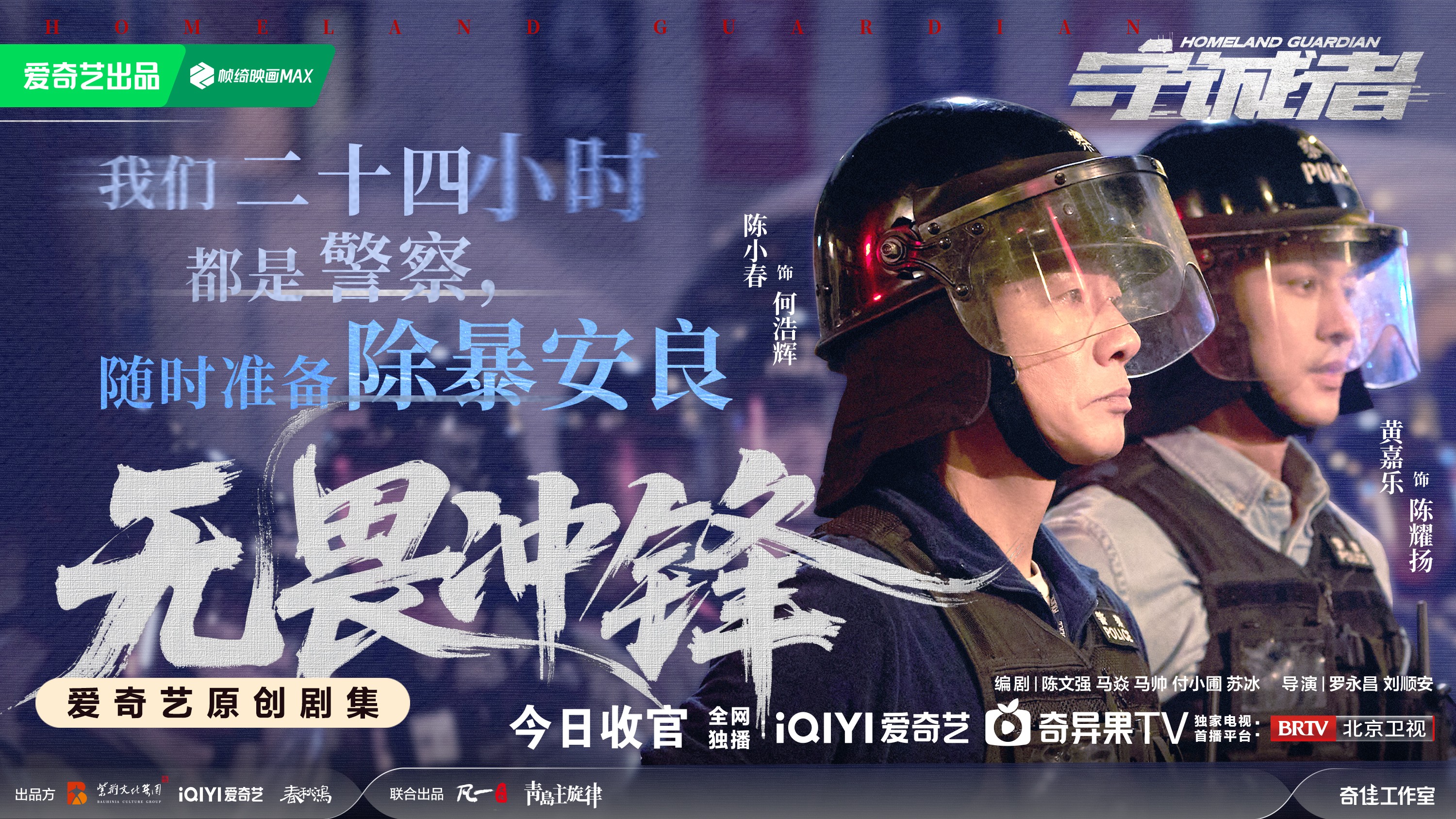 守诚者》收官，陈小春李治廷演绎新时代香港警察的“守诚”回响