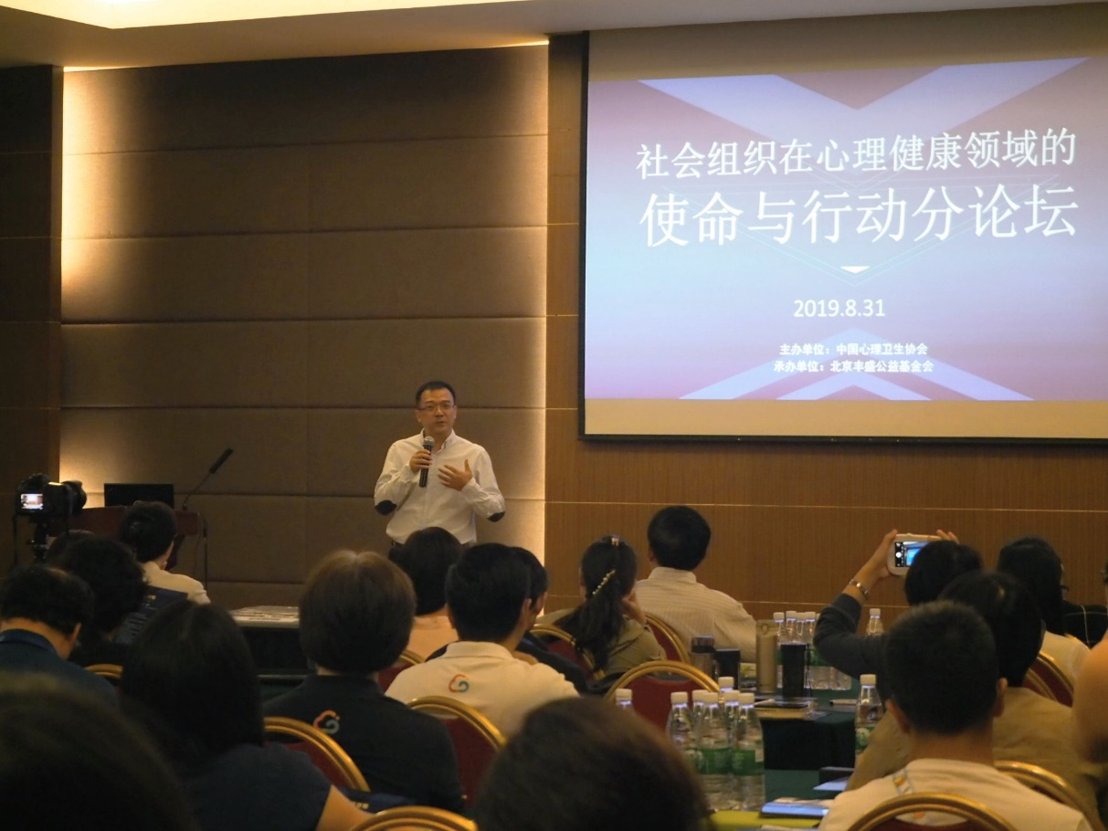 “社会组织在心理健康领域的使命与行动”论坛在京召开