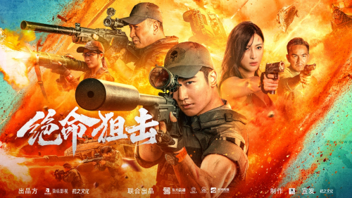 电影《绝命狙击》今日开播,甘婷婷麦亨利携黑狼小队异国热血火拼